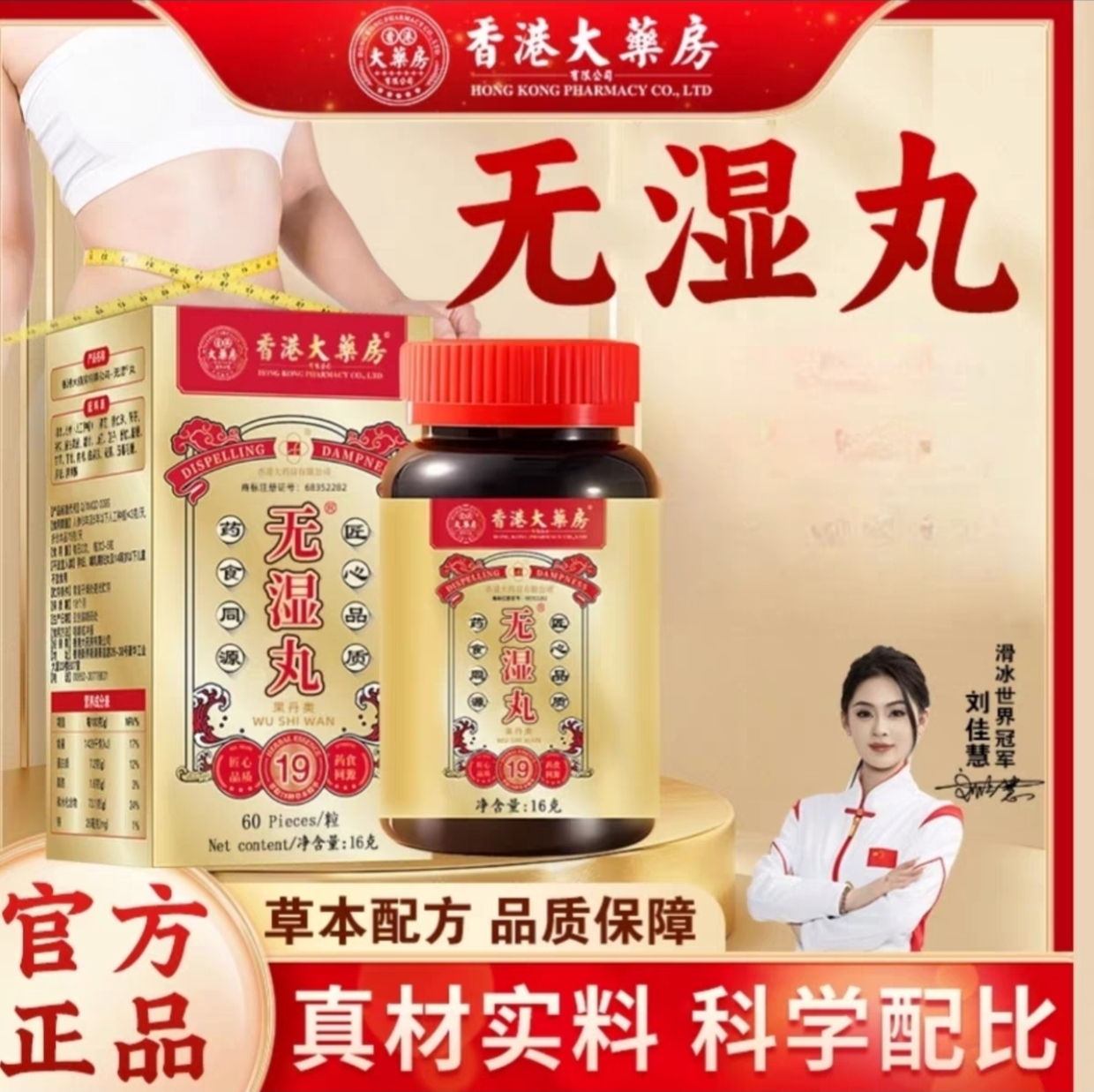 香港大药房无湿轻碱轻丸