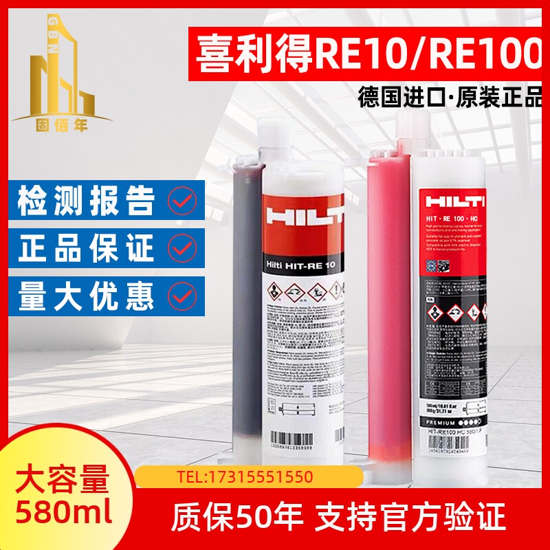 喜利得植筋胶质保50年