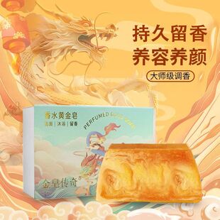 黄金色皂80g 金粉美皂洁面沐浴洗脸洗澡肥皂天然皂家用商用颜值高