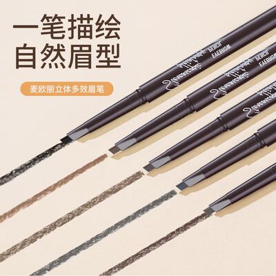 初学入~立体多效眉笔双头三角一字入门级眉笔不易晕染化妆笔