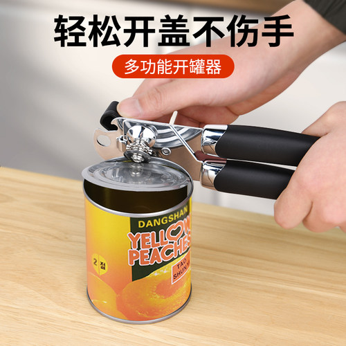 开罐头神器开盖刀起瓶盖开瓶