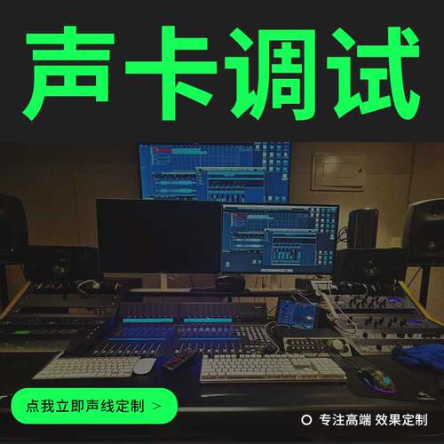精调直播艾肯内置外置声卡调试