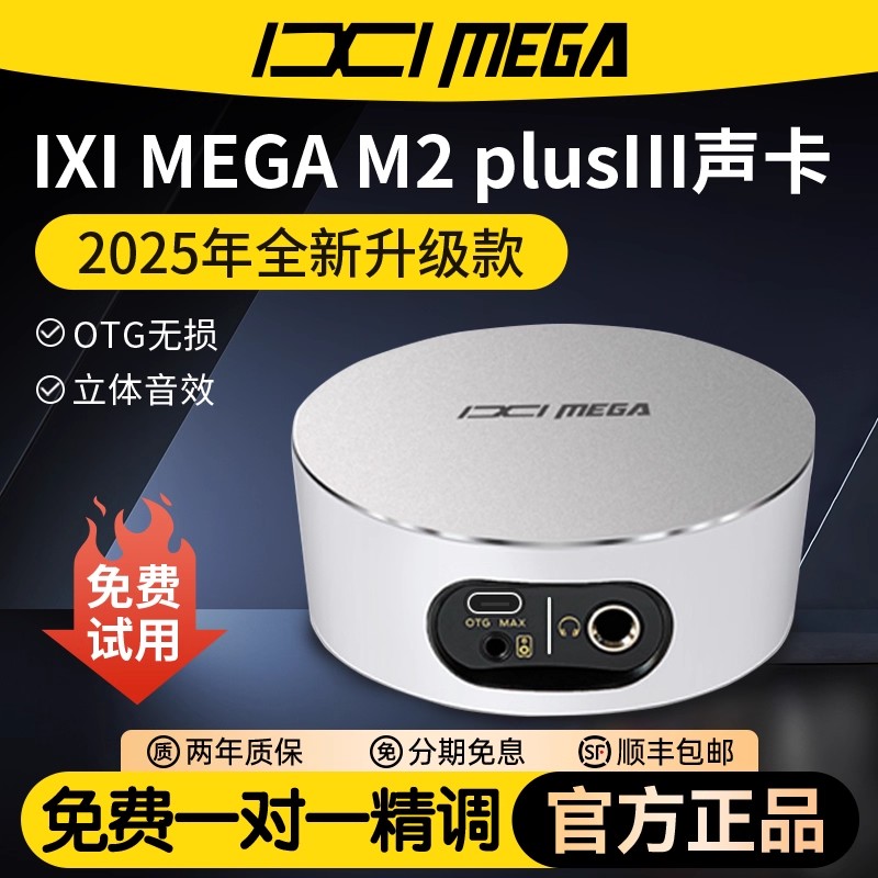 M2外置声卡OTG直连直播专用