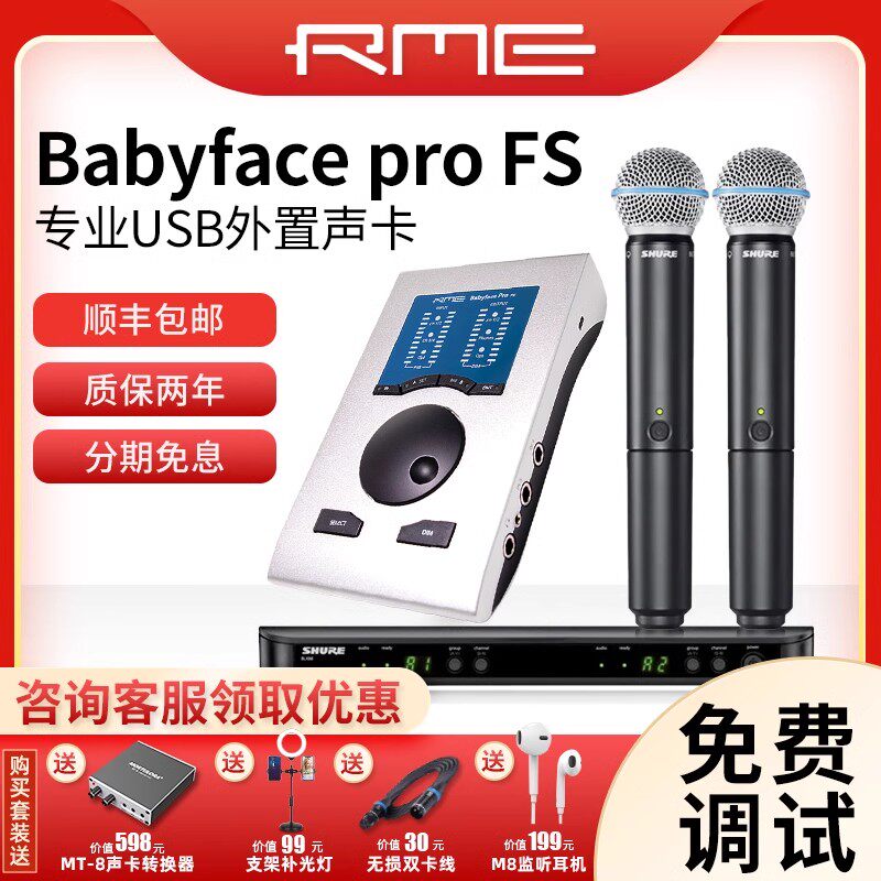 RME Babyface Pro FS娃娃脸声卡官方旗舰舒尔无线