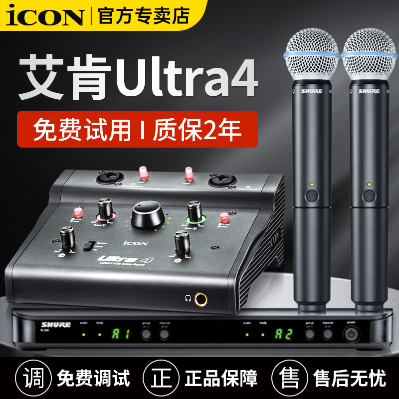 艾肯ultra4声卡直播设备全套电脑k歌主播声卡录音棚高端M8声卡