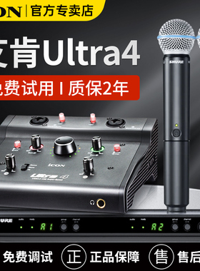 艾肯ultra4声卡直播设备全套电脑k歌主播声卡录音棚高端M8声卡