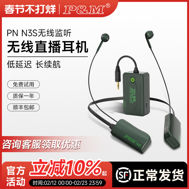 PM N3S无线直播耳机主播专用监听耳麦直播电脑手机声卡专用入耳返