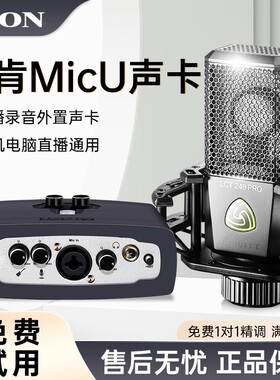 艾肯micu声卡套装专业直播设备全套唱歌K歌专用官方旗舰艾肯录音