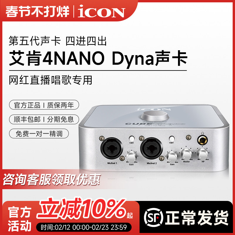 艾肯4nano Dyna声卡官方旗舰直播设备全套外置声卡套装声卡艾肯