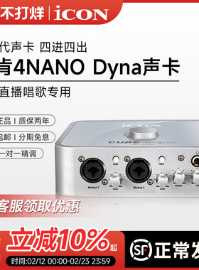艾肯4nano Dyna声卡官方旗舰直播设备全套外置声卡套装声卡艾肯