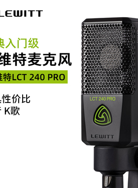 莱维特lct240pro麦克风艾肯声卡直播专用电容麦话筒森然声卡套装