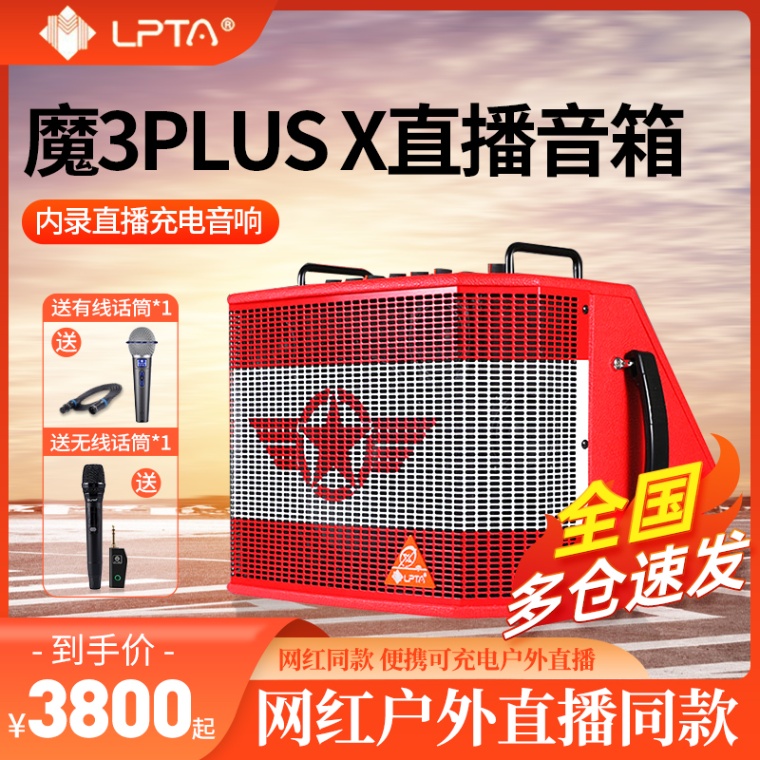 魔方3plusx音响直播便携式