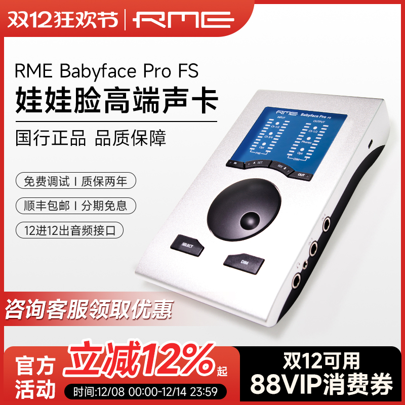 rme娃娃脸声卡直播专用