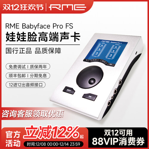 rme娃娃脸声卡直播专用