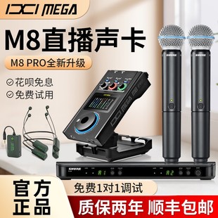 iximega m8pro声卡主播专用户外直播设备全套M8声卡电脑手机直播2