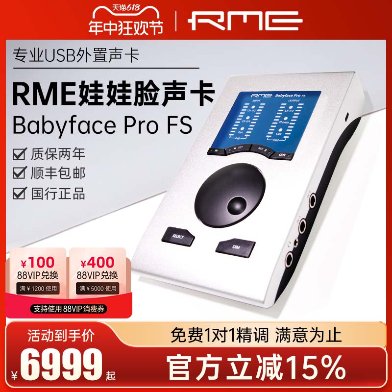 RME Babyface Pro FS娃娃脸声卡官方旗舰舒尔无线直设备播全套