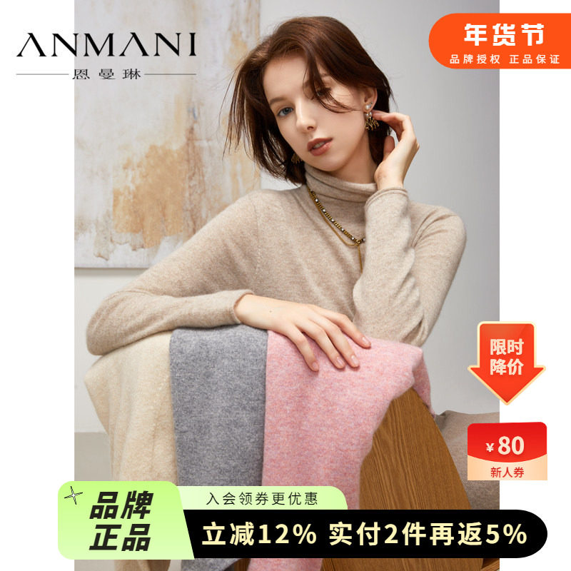 【100%羊绒衫】ANMANI恩曼琳23秋冬新款高领修身多色打底针织衫,女装/女士精品,羊绒衫,淘宝优惠券,粉丝福利购,淘宝优惠卷