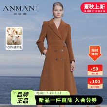 100%羊毛 ANMANI恩曼琳23秋冬新款美拉德收腰A字呢大衣长款外套