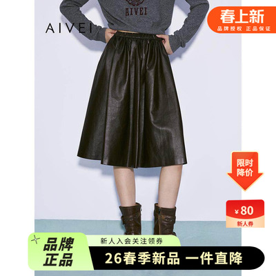 AIVEI欣贺艾薇2025冬季新皮裙美拉德遮胯赫本风PU中长裙XRV7Q08A