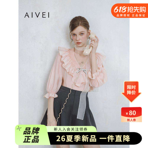 AIVEI欣贺艾薇2025春季温柔气质感优雅荷叶边莱赛尔衬衫S710604A