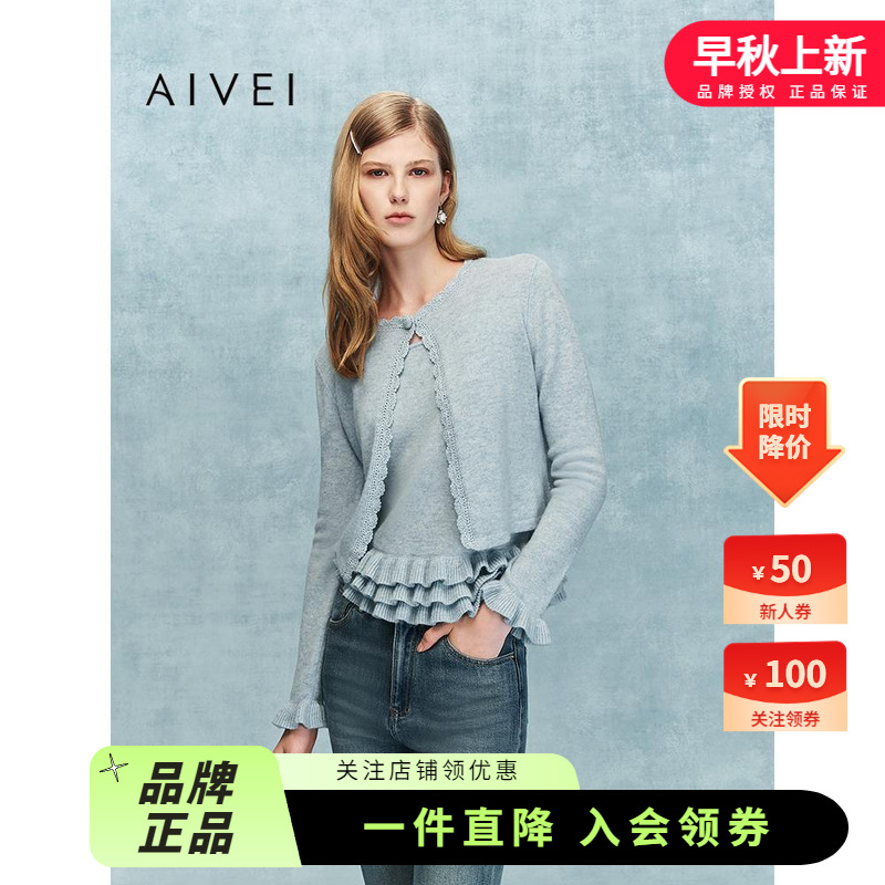 AIVEI欣贺艾薇2025冬季新日系甜妹木耳边背心开衫两件套XRV7M20A