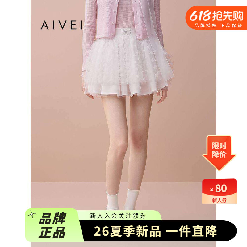 AIVEI欣贺艾薇2025早秋新甜美芭蕾风透视网纱蓬蓬伞裙XRV5Q45A