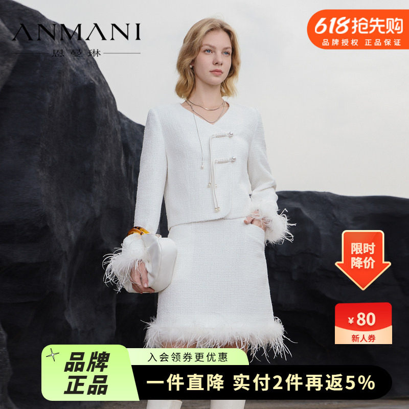 ANMANI恩曼琳24春季新款新中式国风套装鸵鸟毛外套A字裙EANEAH56