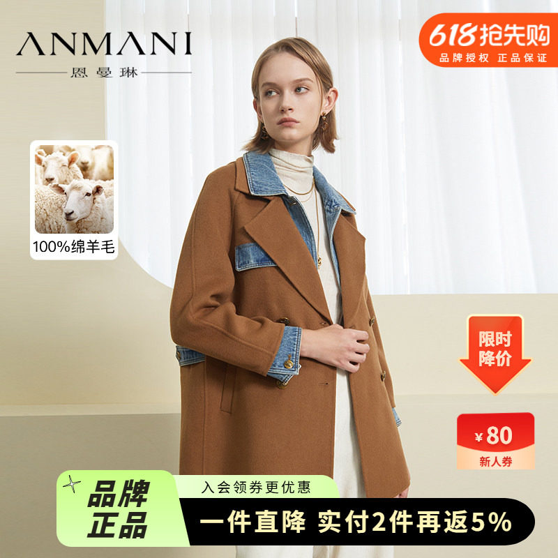 100% 绵羊毛 | ANMANI恩曼琳23秋冬新款美拉德牛仔拼接双面呢大衣