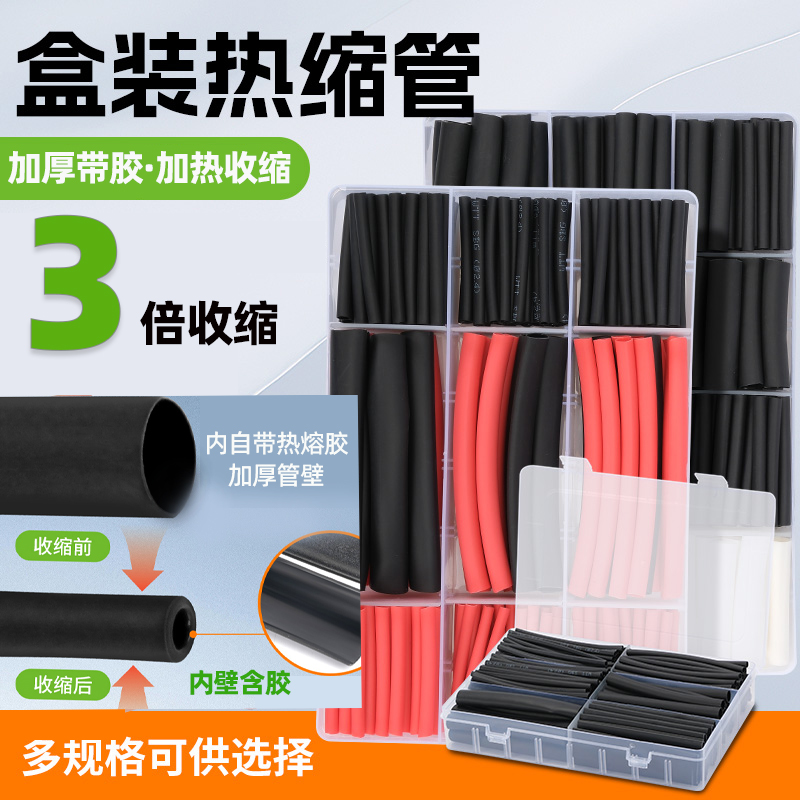 热缩管绝缘套管加厚带胶3倍收缩