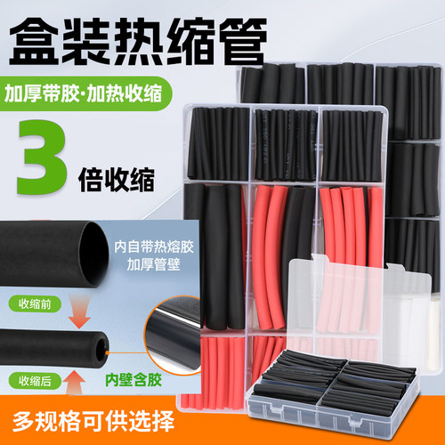 热缩管绝缘套管加厚带胶3倍收缩