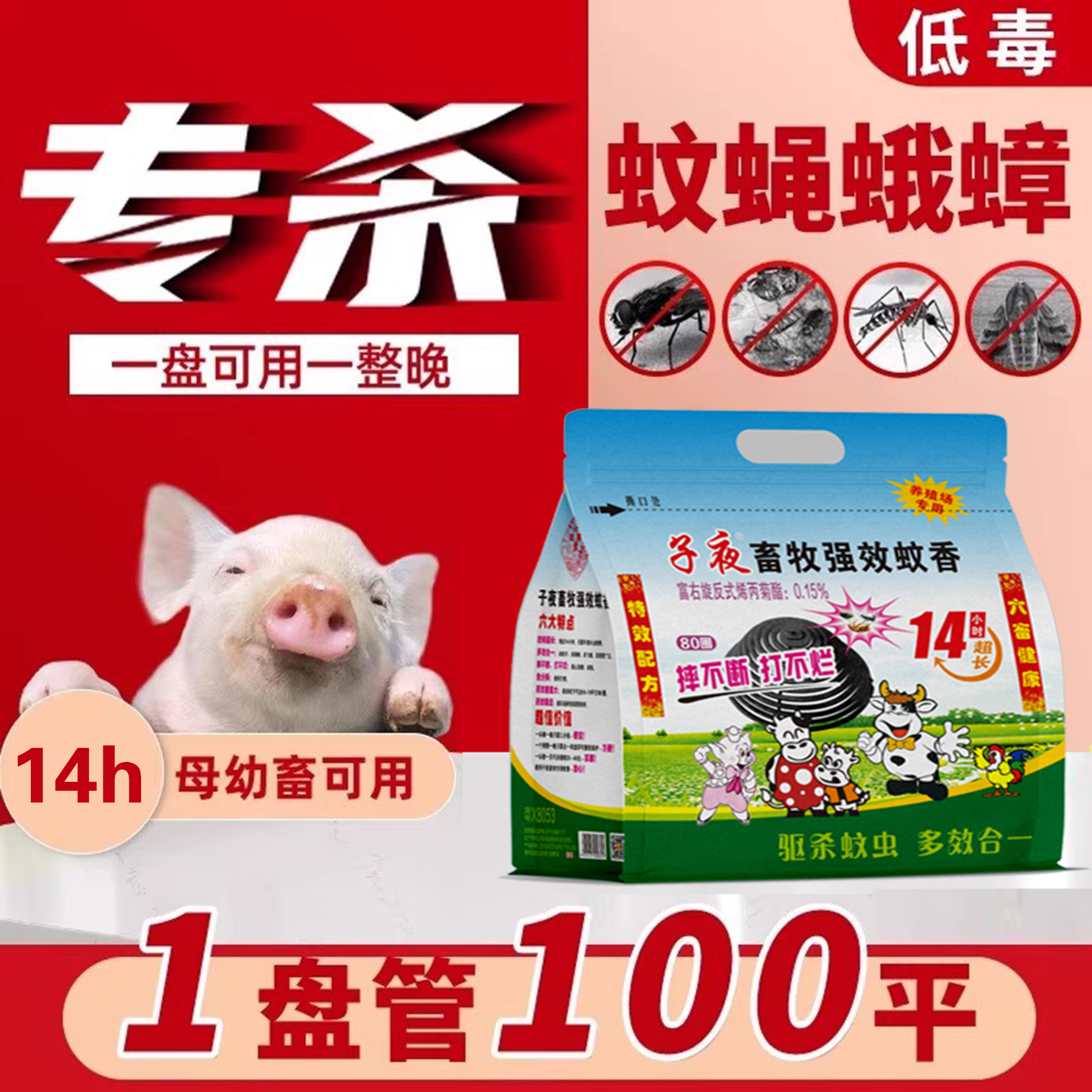 蚊香养殖场专用畜牧野外牛羊兽用猪圈舍棚蚊苍蝇通灭户外灭蟑螂新