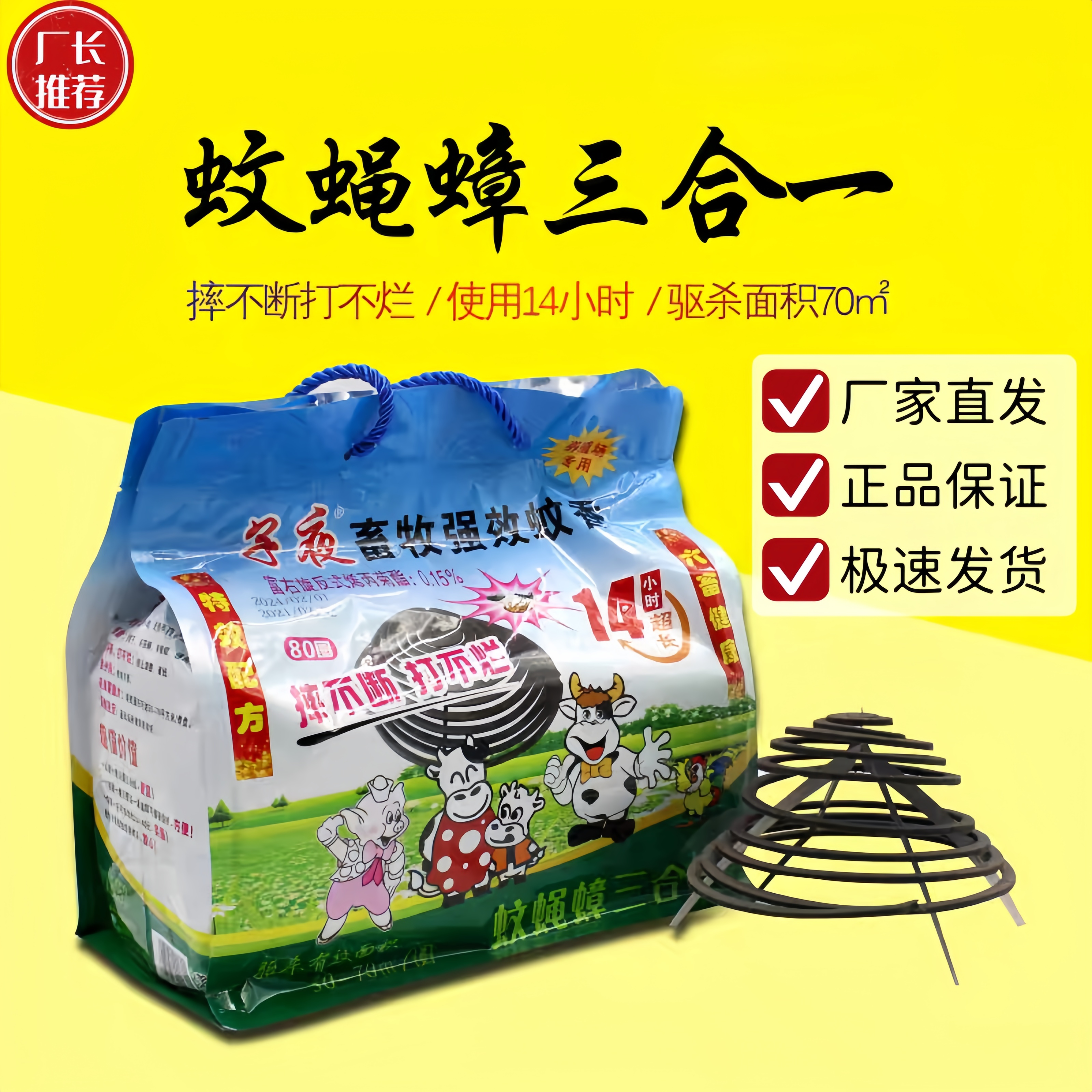 子夜畜牧蚊香养殖场专用兽用牛羊猪场猪圈猪舍强驱蚊灭蚊苍蝇蚊香