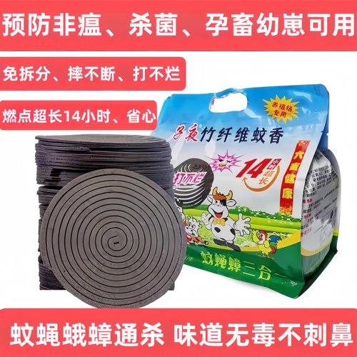 子夜正品蚊香养殖场专用蚊香畜牧猪牛羊兽孕畜养殖场强效灭蚊苍蝇