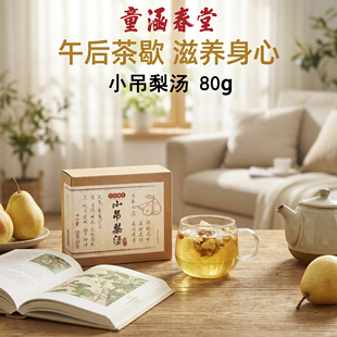 童涵春堂老字号小吊梨汤银耳红枣枸杞煮出来黏糊糊比奶茶健康多了