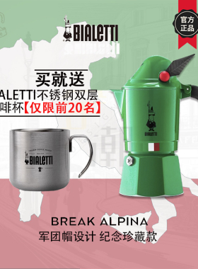 Bialetti意大利比乐蒂绿色军团帽经典珍藏红茶牛奶杯摩卡壶咖啡壶