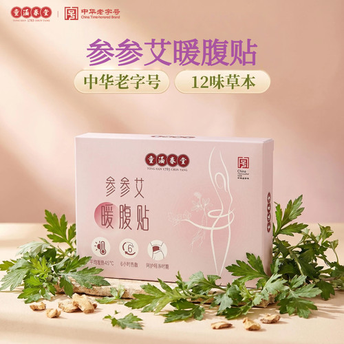 童涵春堂参参艾暖腹贴随身小暖炉