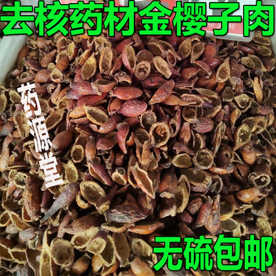 无硫金樱肉去核男性蒸晒泡酒金樱子肉新糖罐子刺梨子倒挂金钩包邮