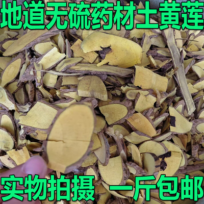 干货土黄莲广西无硫黄藤刺黄柏刺黄连野生黄连根功劳木一斤包邮