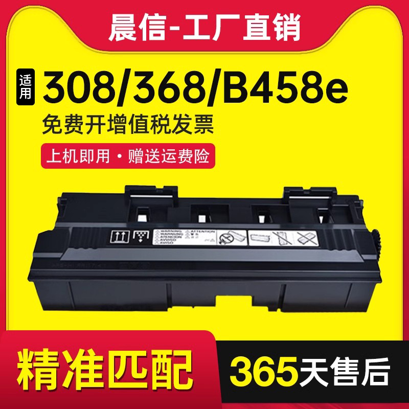 晨信适用美能达WX106废粉盒