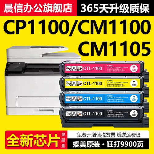 适用奔图CP1100DW硒鼓CM1100DN