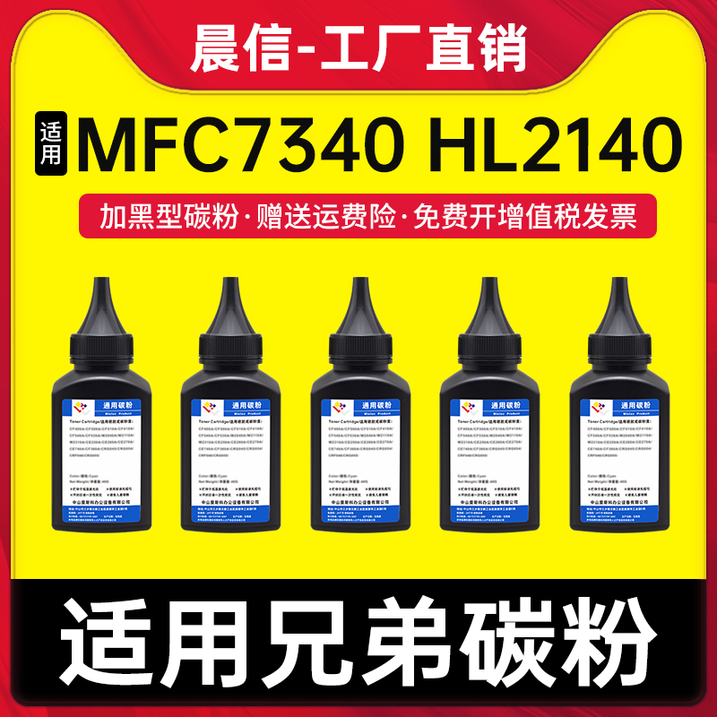 【包邮】适用兄弟MFC7340碳粉 TN2115墨粉 DR2150 HL2140 7450 7040 DCP7030打印机碳粉