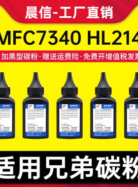 【包邮】适用兄弟MFC7340碳粉 TN2115墨粉 DR2150 HL2140 7450 7040 DCP7030打印机碳粉