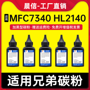 TN2115墨粉 DR2150 HL2140 7040 适用兄弟MFC7340碳粉 7450 DCP7030打印机碳粉 包邮