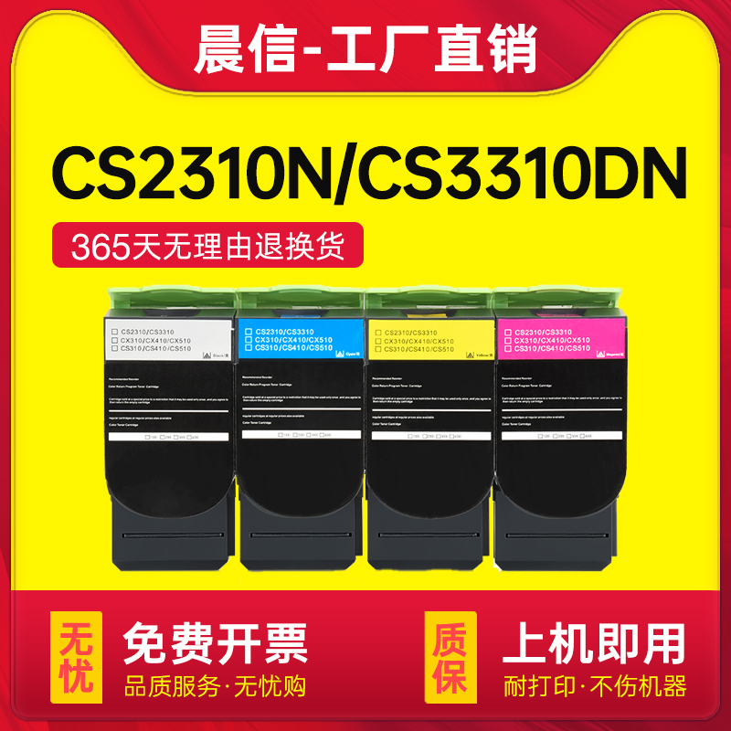 适用联想CS2310N粉盒CS3310DN
