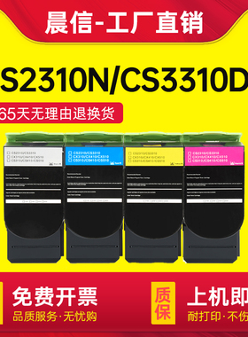 晨信适用联想CS2310N粉盒联想CS3310DN彩色打印复印一体机墨盒Lenovo CS2310N碳粉盒LT231CMYK墨粉盒