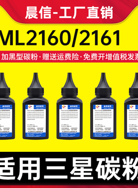适用三星MLT-D101S碳粉 ML2160 2161 2162 2165w墨粉 SCX-3400 3401fh 3405f/fw 3407 SF760 765打印机碳粉