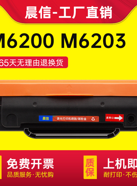 适用奔图m6200w硒鼓m6203 p2200w pd203t粉盒M6602W粉盒P2228墨粉m6200w原装品质激光打印机墨盒