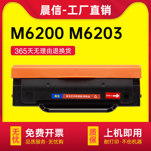 适用奔图m6200w硒鼓m6203 p2200w pd203t粉盒M6602W粉盒P2228墨粉m6200w原装品质激光打印机墨盒
