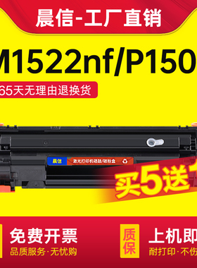 适用惠普M1522nf硒鼓CB436A Laserjet p1505n激光打印机墨盒HP36a m1120mfp m1120n m1550墨粉盒