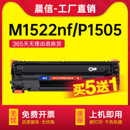 适用惠普M1522nf硒鼓CB436A Laserjet p1505n激光打印机墨盒HP36a m1120mfp m1120n m1550墨粉盒